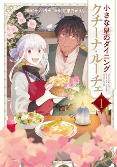 Chiisana Hikari no Dining Cucina Lucie cover