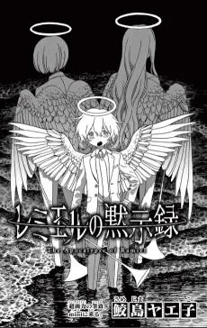 Ramiel no Mokushiroku cover
