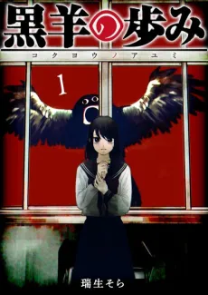 Kuro Hitsuji no Ayumi cover