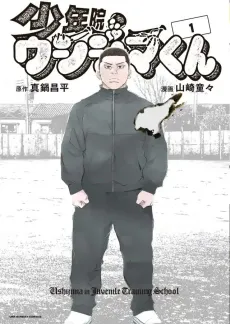Shounen-in Ushijima-kun cover