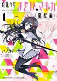 Puella Magi Madoka Magica: Wraith Arc cover
