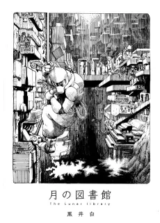 Tsuki no Toshokan cover