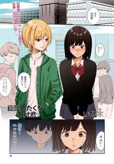 Mesame Takunai Kimura-kun. cover