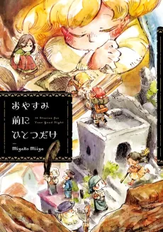 Oyasumi Mae ni Hitotsu Dake cover