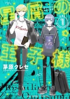 Hoshikuzu no Ouji-sama cover