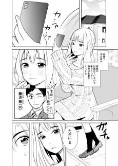 Uchi de Kossori Josou Shitara Musume ni Mitsukatte Naku Hanashi cover