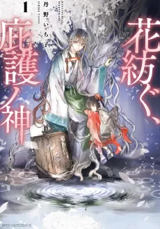 Hana Tsumugu, Higo no Kami cover