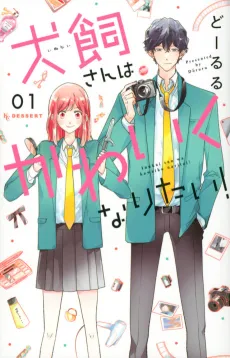 Inukai-san wa Kawaiku Naritai! cover