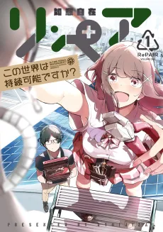 RePAIR: Kono Sekai wa Jizoku Kanou desu ka? cover