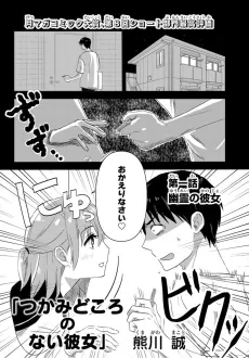 Tsukami Dokoro no Nai Kanojo cover