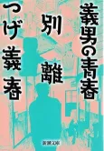 Yoshio no Seishun, Betsuri cover