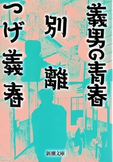 Yoshio no Seishun, Betsuri cover
