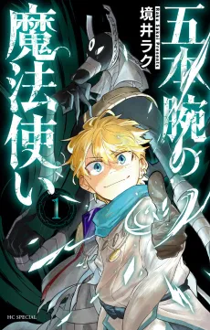 Gohon Ude no Mahoutsukai cover