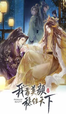 Wo Kao Mei Yan Wen Zhu Tianxia cover
