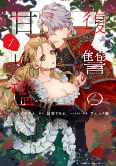 Fukushuu no Amai Ori cover