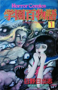 Gakuen Hyaku Monogatari cover