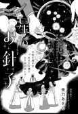 Hoshi no Ohariko cover