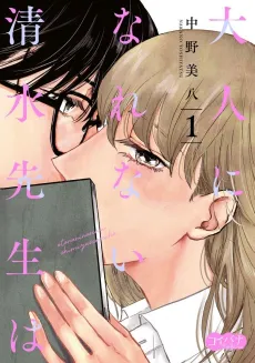 Ms. Shimizu Can't Find Her Place in Life cover