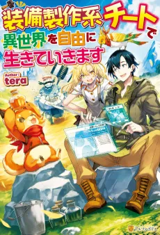 Soubi Seisaku Kei Cheat de Isekai wo Jiyuu ni Ikite Ikimasu cover