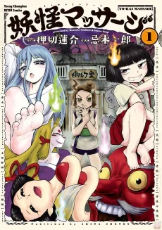 Youkai Massage cover