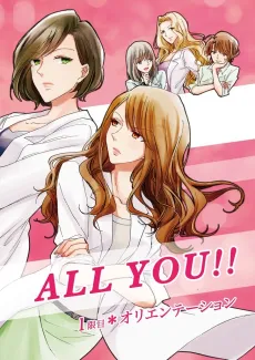 ALL YOU!! cover