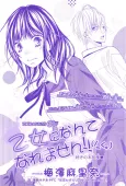Otome ni Nante Naremasen!! (/_<。) cover