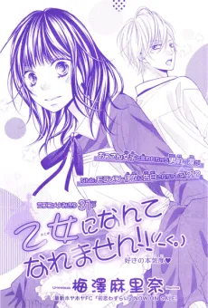 Otome ni Nante Naremasen!! (/_<。) cover