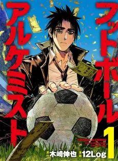 Football Alchemist cover