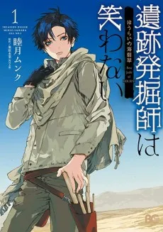 Iseki Hakkutsushi wa Warawanai: Hourai no Umi Hisui cover