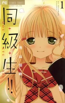 Doukyuusei!!: Zutto Kimi ga Suki datta cover