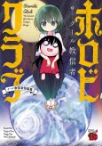 Horobi Club: Cool-kyou Shinja Tanpenshuu cover