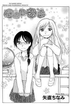 Ishikoro Satsui cover