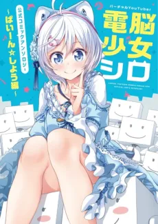 Virtual Youtuber Dennou Shoujo Shiro Koushiki Comic Anthology: Pai-n☆Shiyou Hen cover