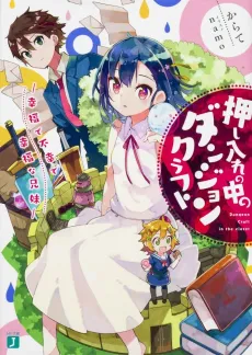 Oshiire no Naka no Dungeon Craft: Koufukude Fukoude Koufukuna Kyoudai cover