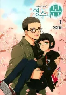 Yeongsuui Bom cover