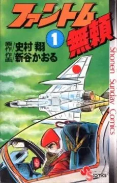 Phantom Burai cover