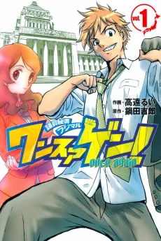 Once Again! cover