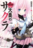 Oooku no Sakura cover