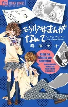 Mou Shoujo Manga Nante cover