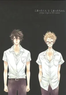 Komata-kun to Komata-chan cover
