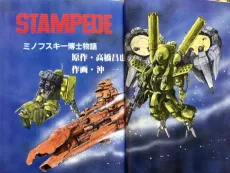 Stampede: Minovsky Hakase Monogatari cover