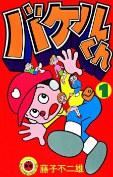Bakeru-kun cover