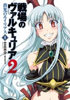 Senjou no Valkyria 2: Soukou no Eriasu cover