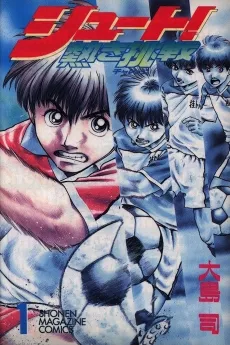 Shoot!: Atsuki Chousen cover