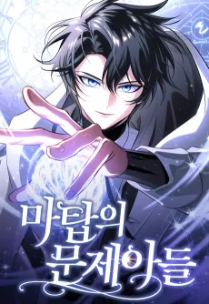 The White Tower’s Rogue Mage cover