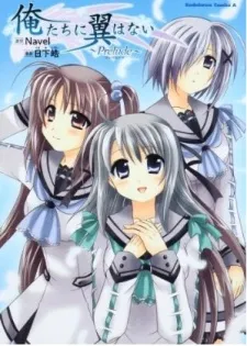 Oretachi ni Tsubasa wa Nai - Prelude cover