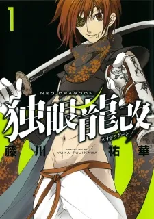 Dokugan Ryuukai cover