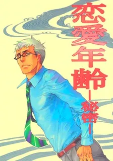 Renai Nenrei: Himitsu cover