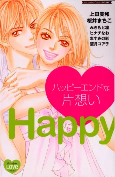 Happy End na Kataomoi cover