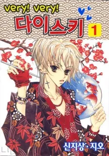 Very! Very! Sweet cover